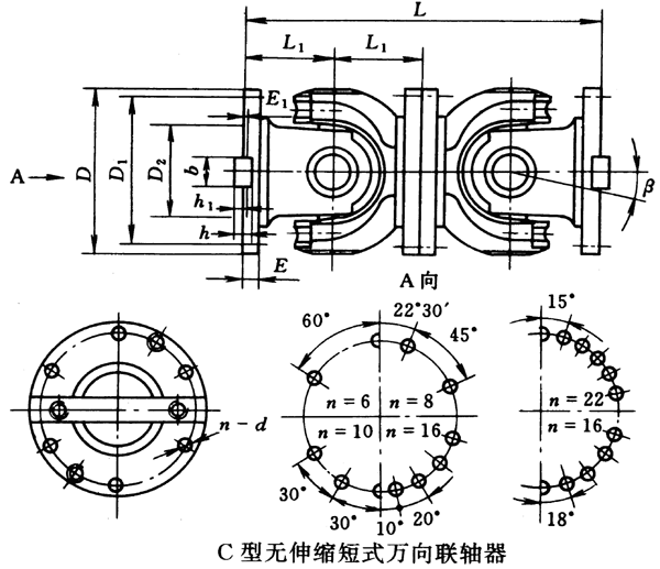 C型無伸縮短式萬向聯(lián)軸器(JB/T3241-91)
