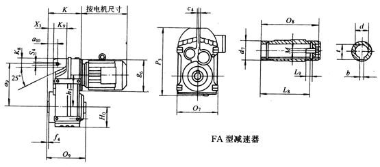 F系列平行軸斜齒輪減速機(jī)