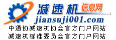 減速機信息網(wǎng)標(biāo)志