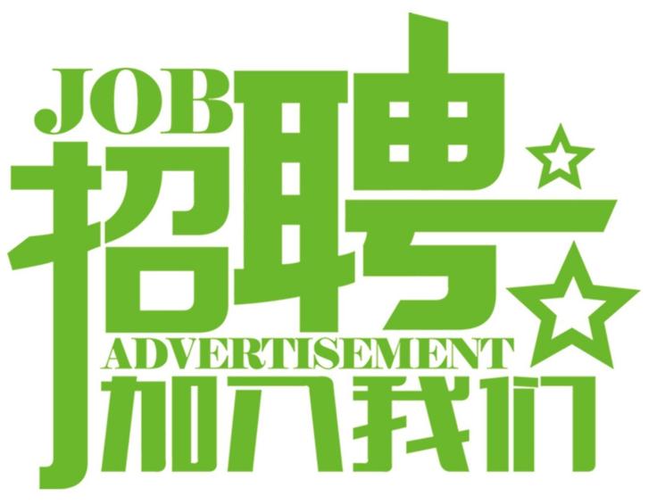 安科氣體公司車(chē)隊(duì)，長(zhǎng)年招收小貨車(chē)司機(jī)、押運(yùn)員二名