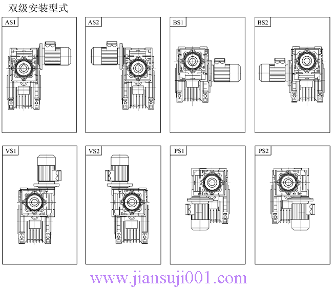 JRST系列多置式蝸桿減速機單、雙級安裝型式